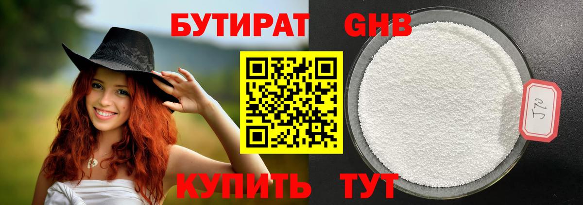 БУТИРАТ BDO Дедовск