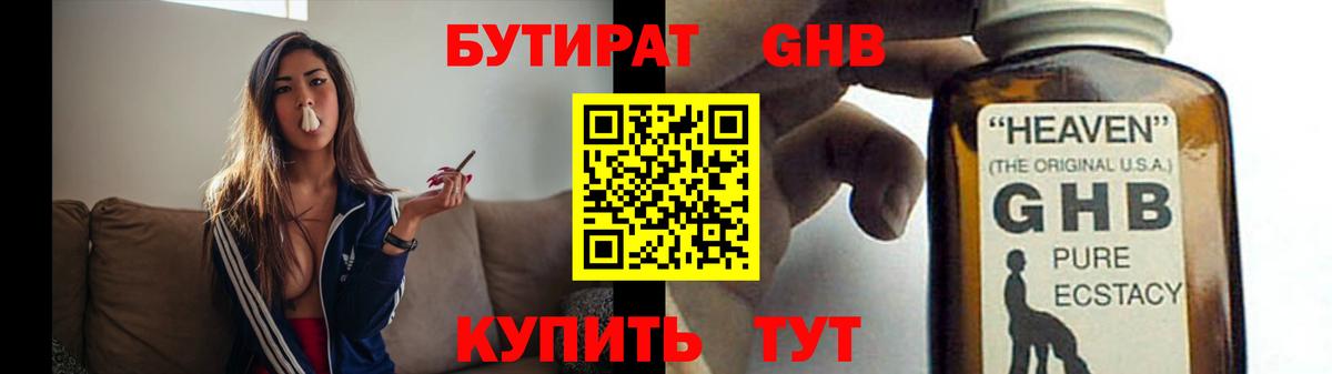 БУТИРАТ BDO 33%  Вход с VPN  Дедовск 