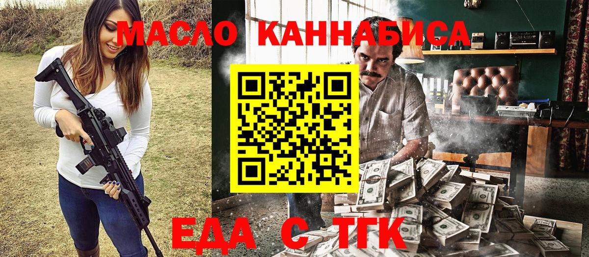 Еда ТГК конопля  Вход с VPN  Дедовск 
