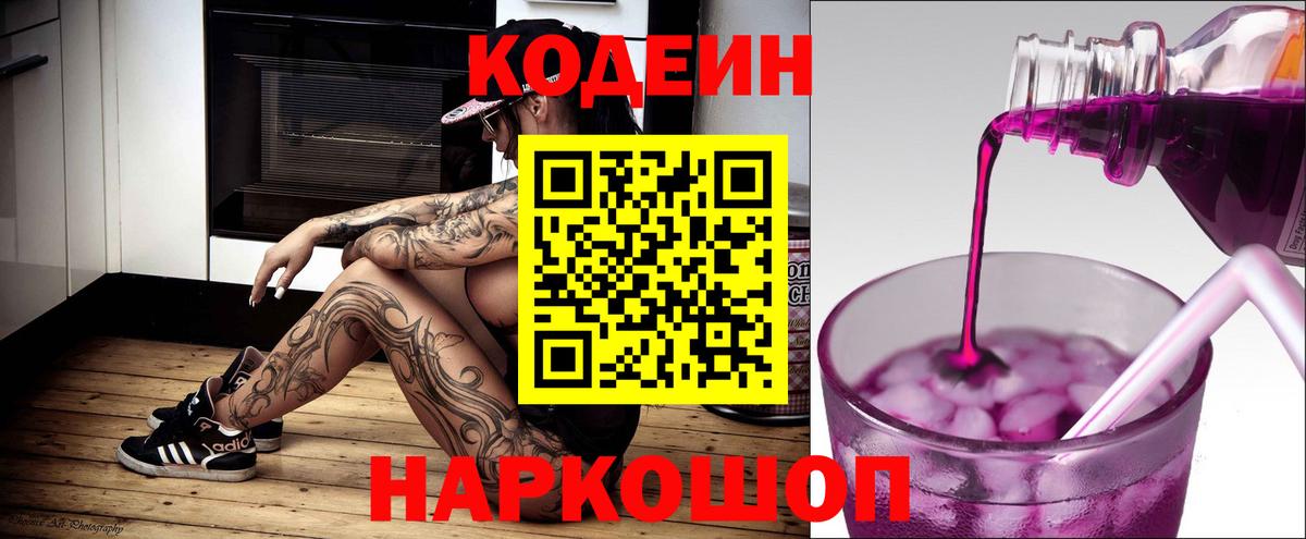Кодеиновый сироп Lean напиток Lean (лин)  Codein Purple Drank  Дедовск  Вход с VPN 